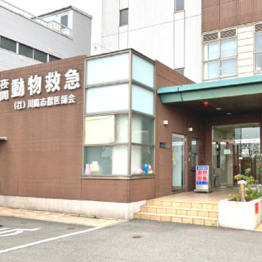 川崎市獣医師会