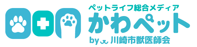 かわペット by. 川崎市獣医師会