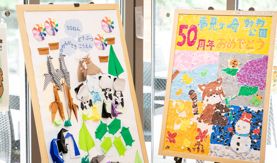 夢見ヶ崎動物公園・対談