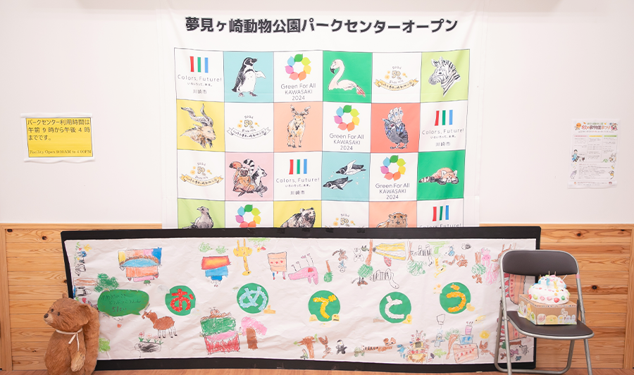 夢見ヶ崎動物公園・対談