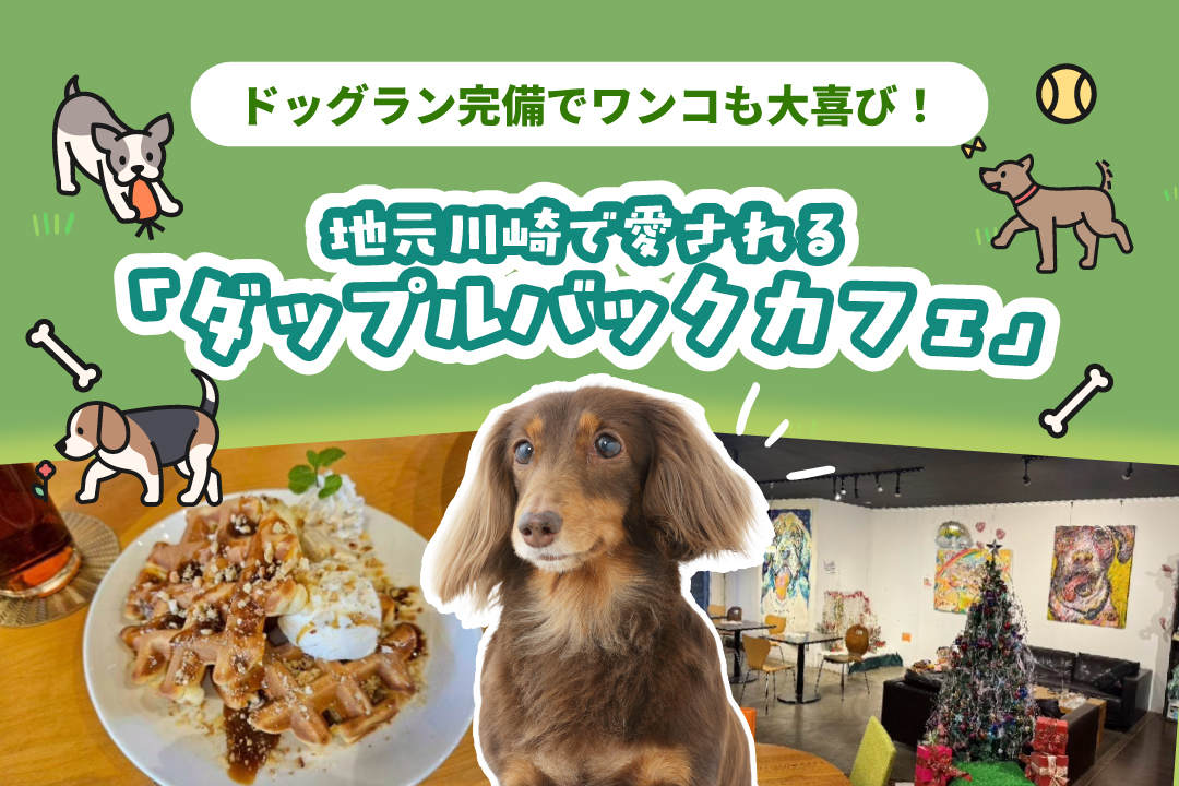 ダップルバックカフェ