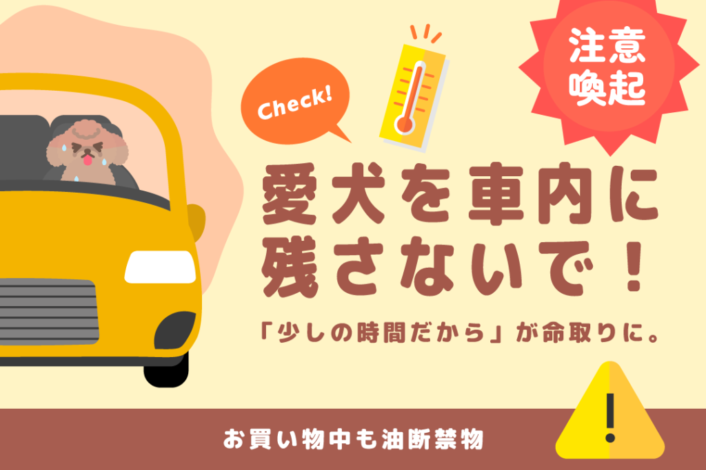 注意喚起