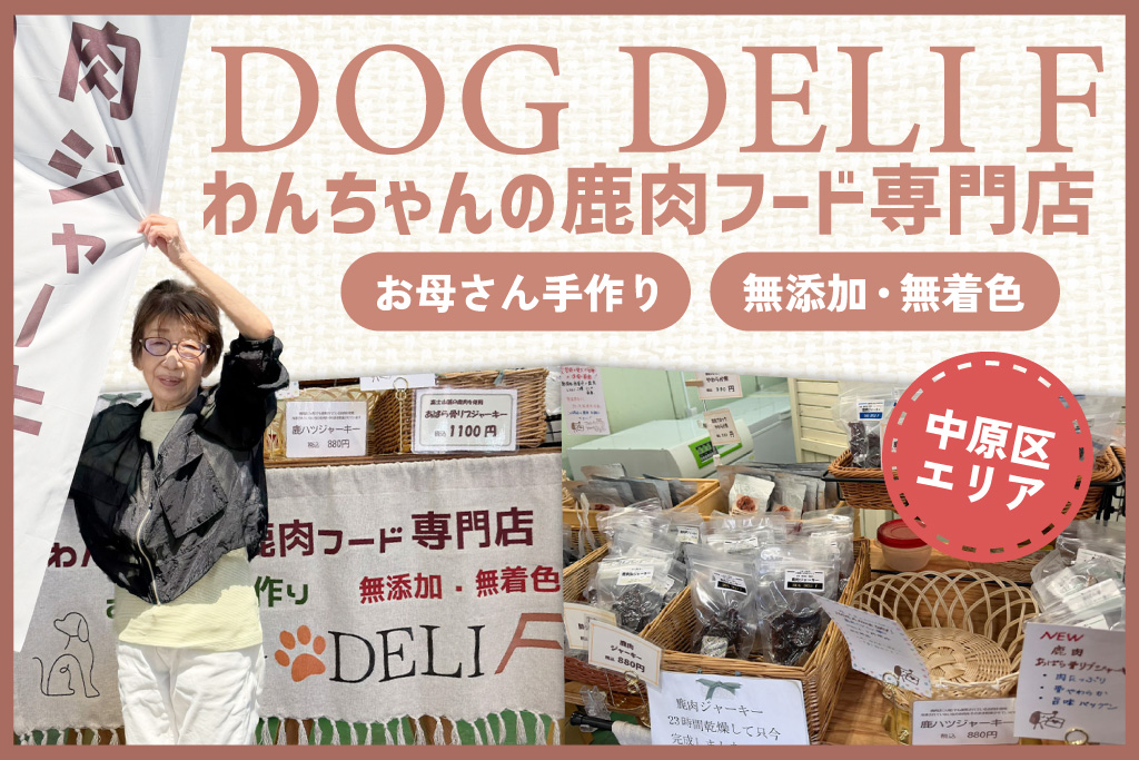 DOG DELI F