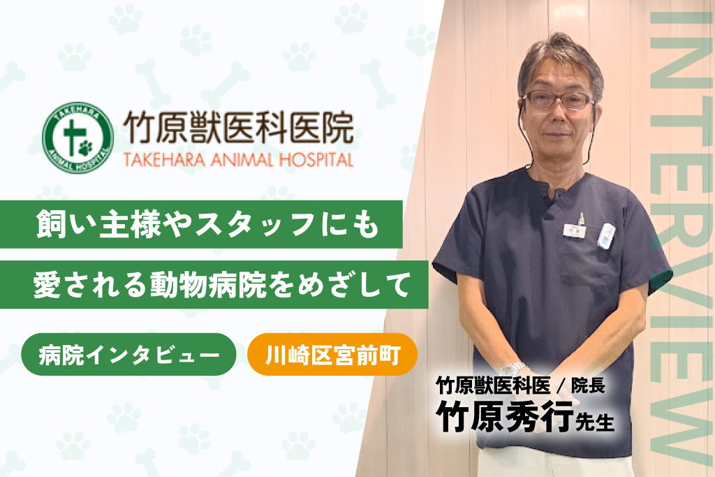 竹原獣医科医院